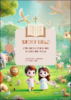 STORY BIBLE