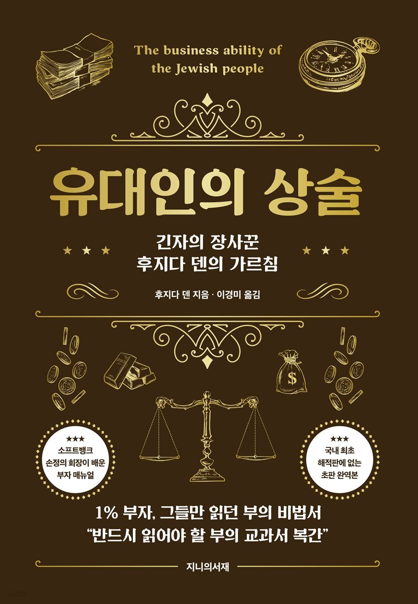 유대인의 상술