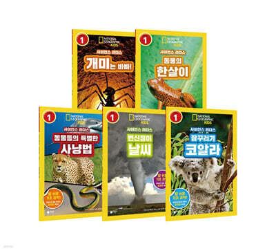 사이언스 리더스 LEVEL 1 세트 A