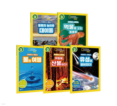 사이언스 리더스 LEVEL 3 세트 A