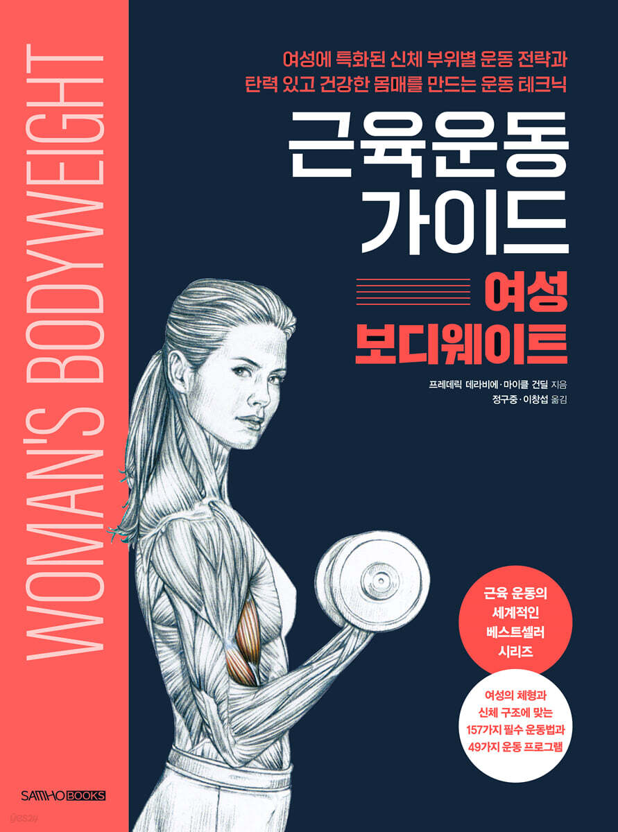 근육운동가이드 여성 보디웨이트
