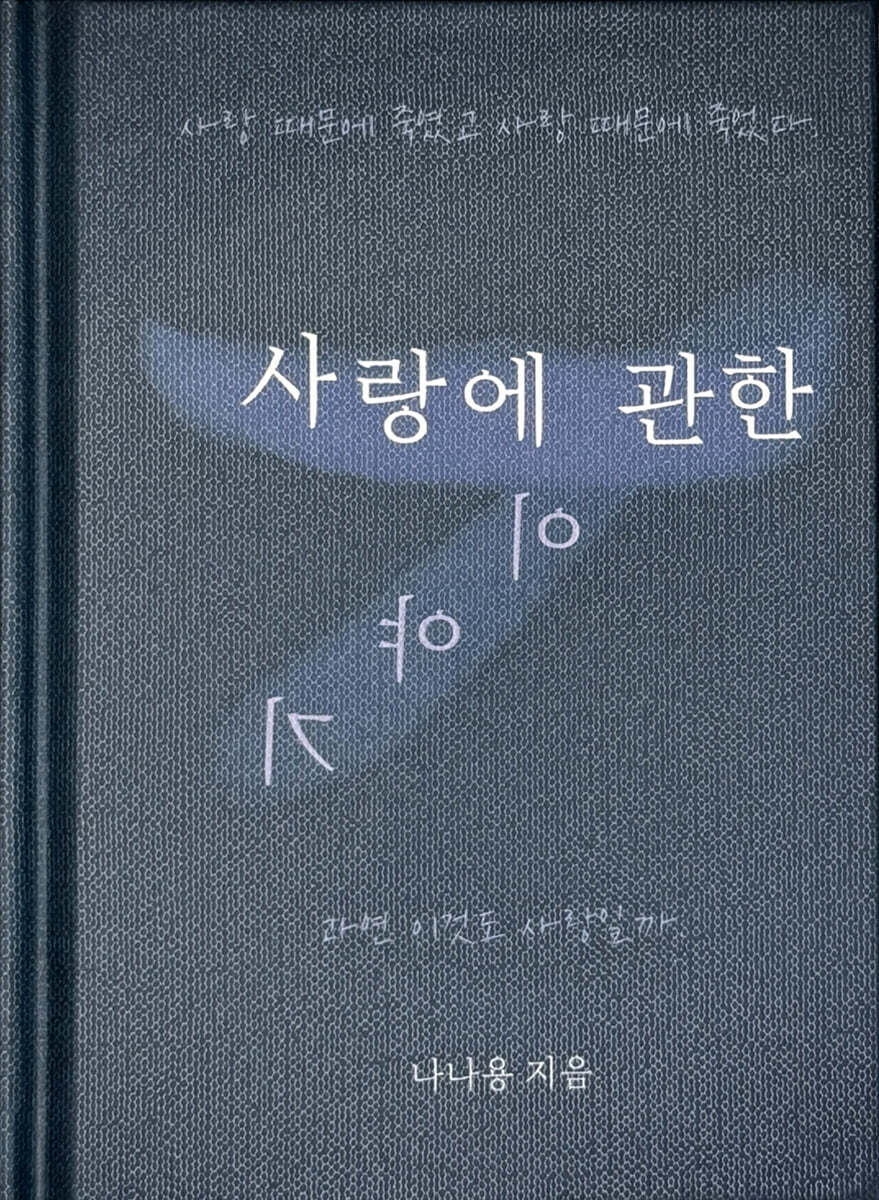 사랑에 관한 이야기