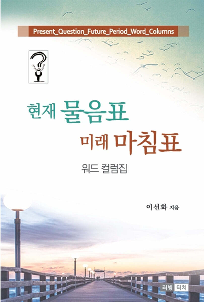 현재 물음표 미래 마침표