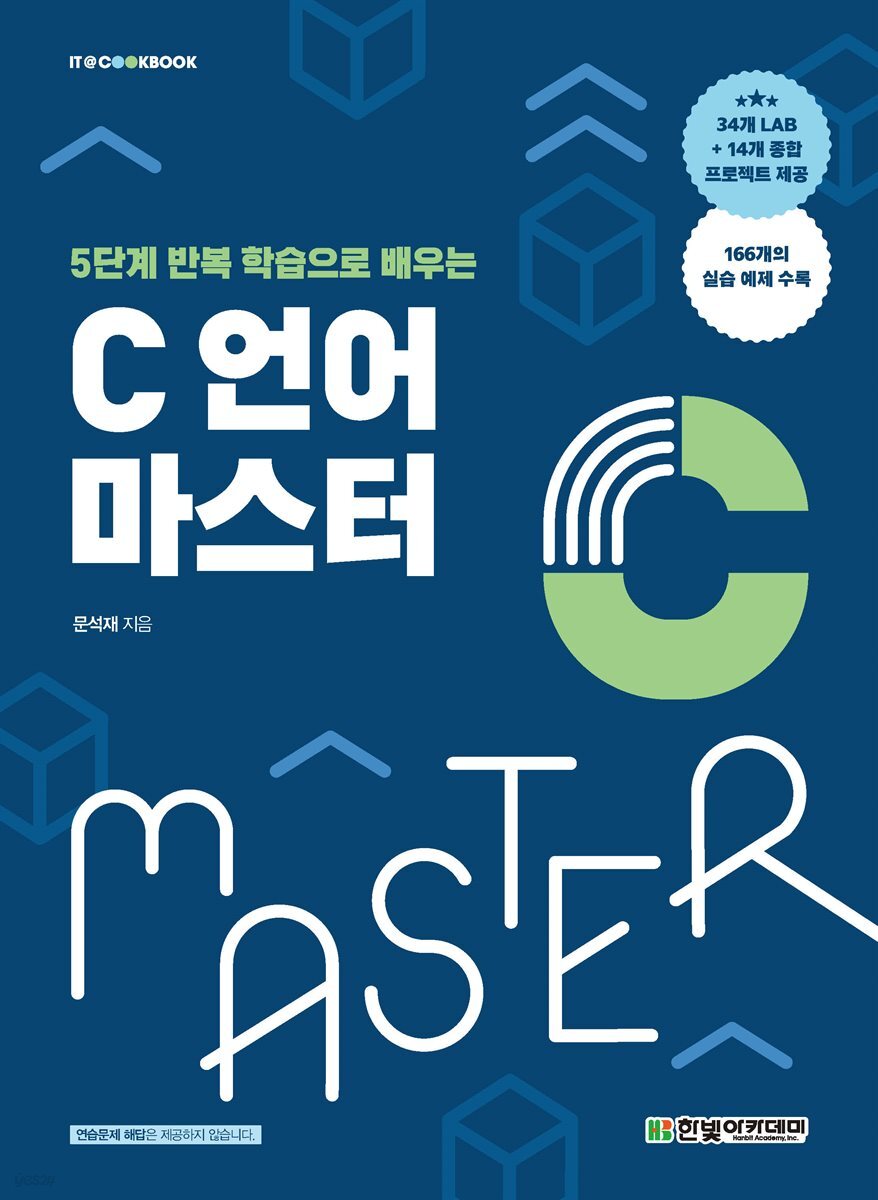 [단독 최저가][대여] C 언어 마스터