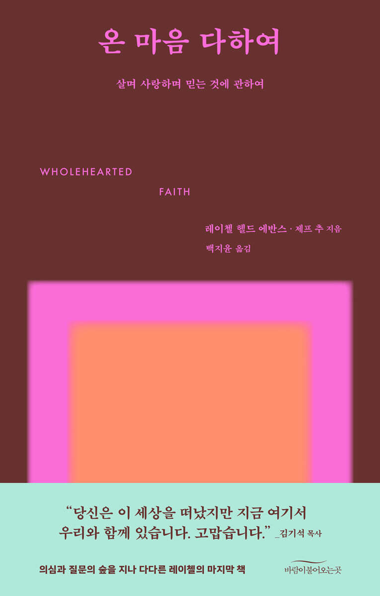 온 마음 다하여