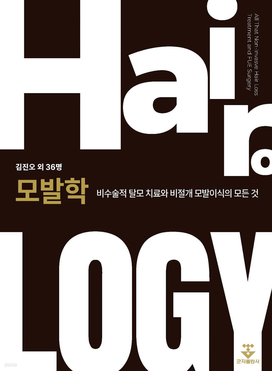 모발학