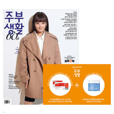 주부생활 (여성월간) : 2월 [2025]