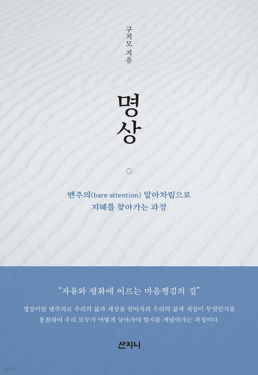 명상