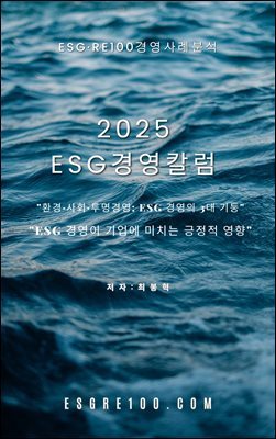 2025 ESG濵Į - ESGRE100濵ʺм