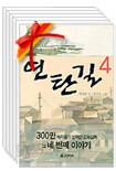 기쁜달 선물 세트 4) 어른을 위한, 마음 편해지는 동화 세트