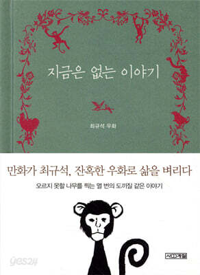 지금은 없는 이야기 