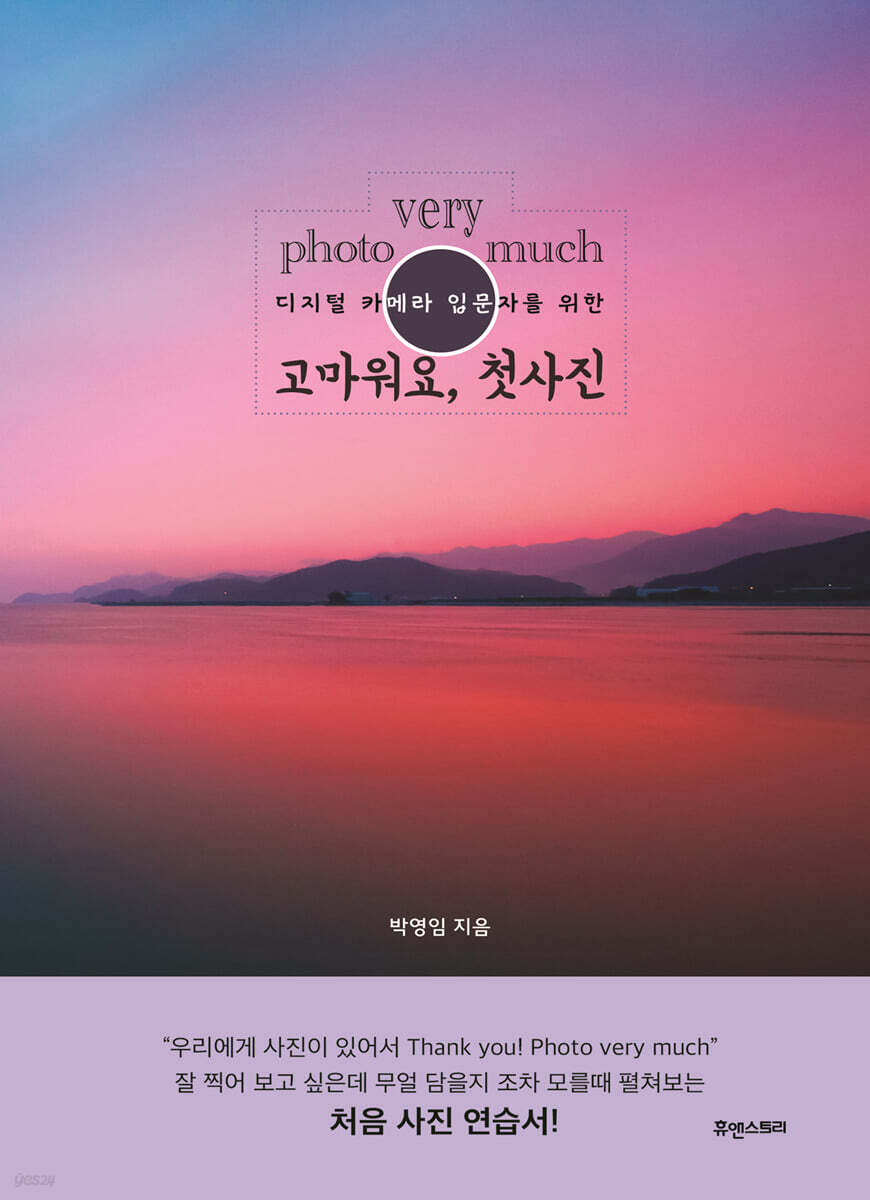 photo very much 고마워요, 첫사진