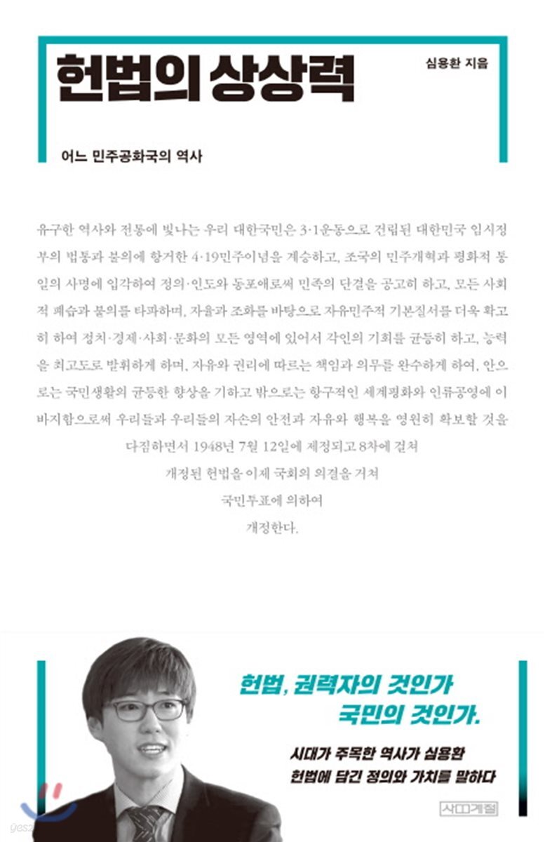 헌법의 상상력 