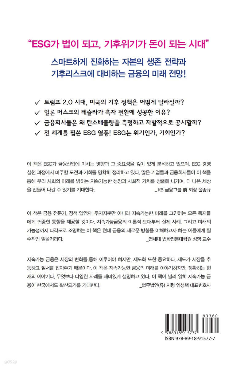 지속가능한 금융의 미래 | 이태영 | 법문사 - 예스24