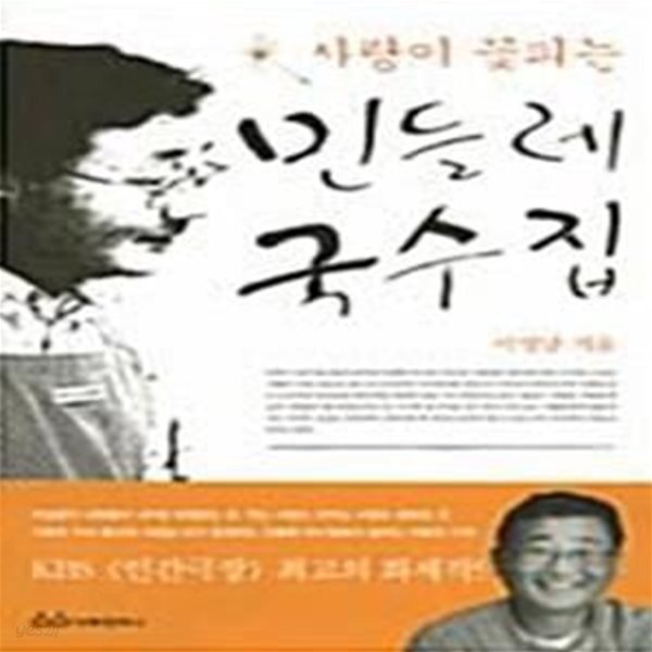 [중고샵] 사랑이 꽃피는 민들레 국수집 - 예스24 [중고샵]사랑이 꽃피는 민들레 국수집  - 예스24
