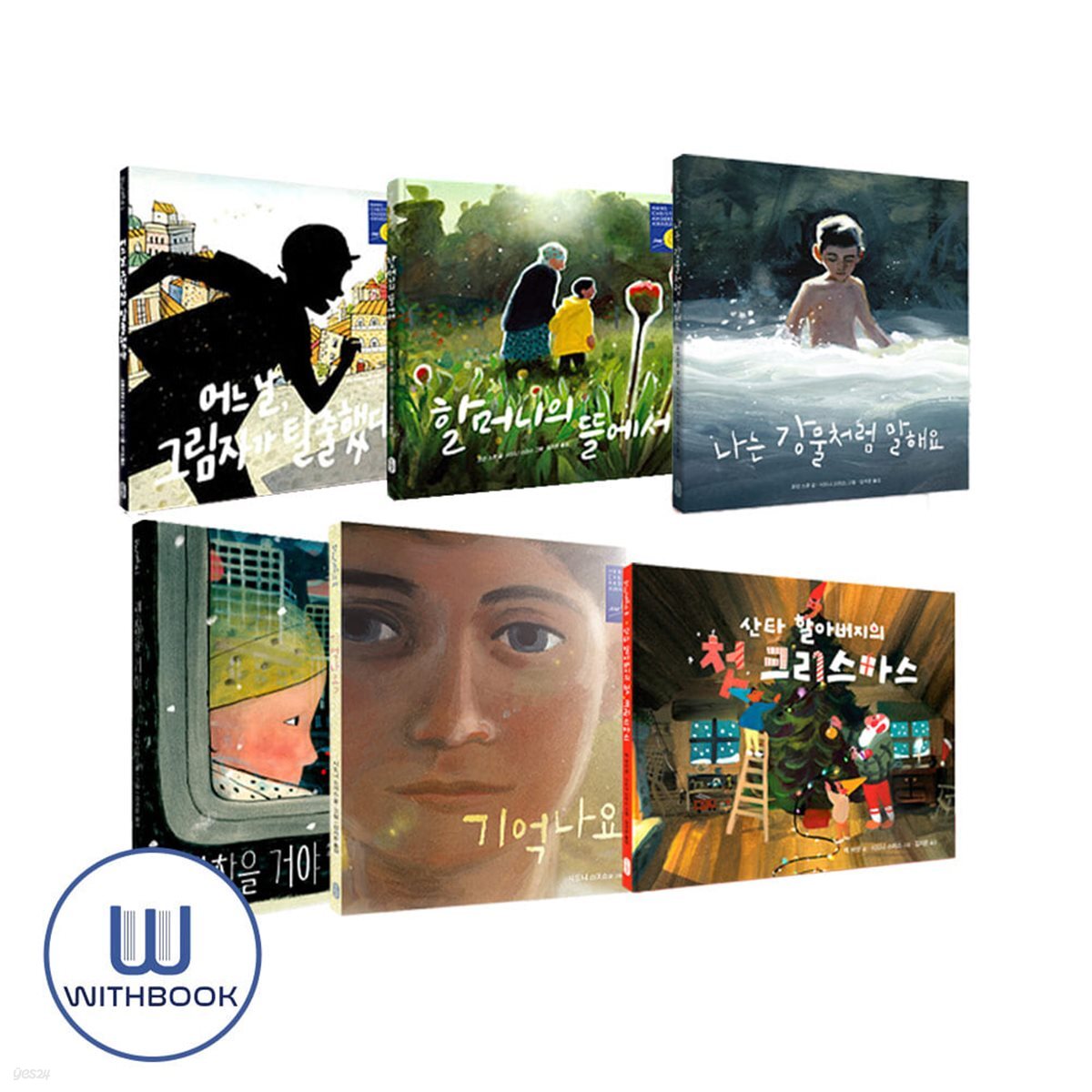 시드니 스미스 그림책 시리즈 6권 세트 산타 할아버지의 첫 크리스마스