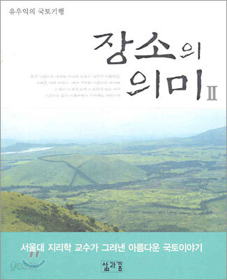 장소의 의미 2