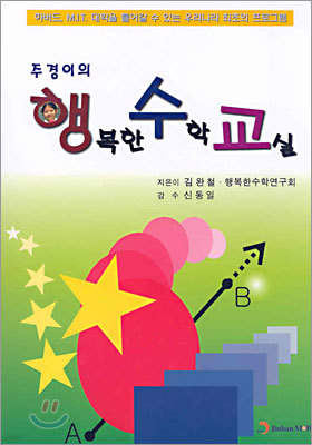 주경이의 행복한 수학 교실