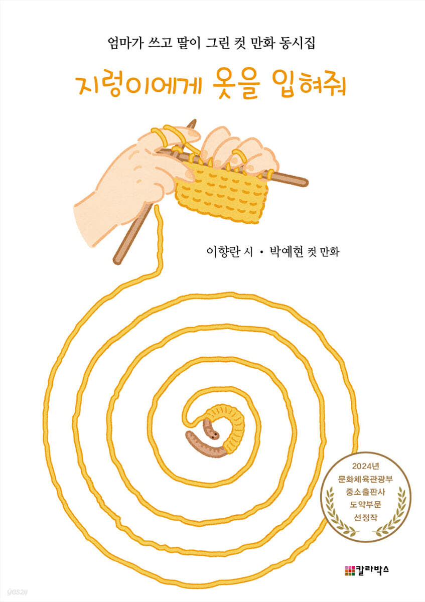 지렁이에게 옷을 입혀줘