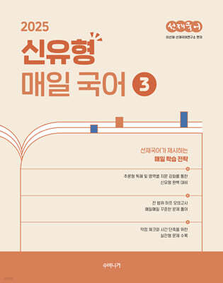 2025 선재국어 신유형 매일 국어 시즌 3