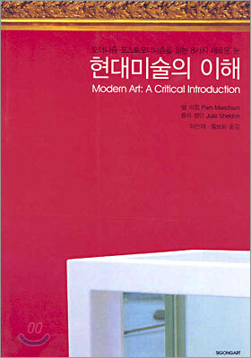 현대미술의 이해