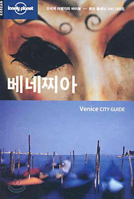 베네찌아