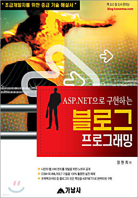 ASP.NET으로 배우는 블로그 프로그래밍