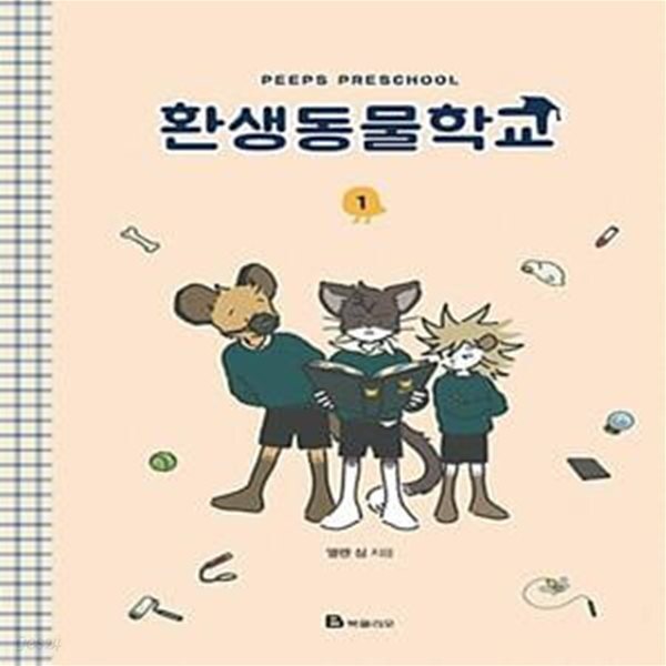 [중고샵] 환생동물학교 1 - 예스24 [중고샵]환생동물학교 1  - 예스24