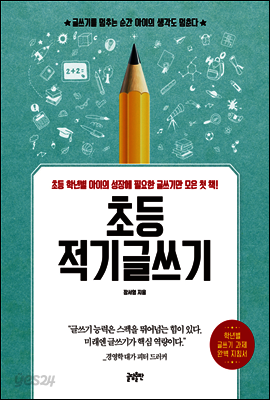 초등 적기글쓰기