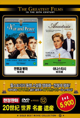 전쟁과 평화 + 아나스타샤 (War and Peace + Anastasia)