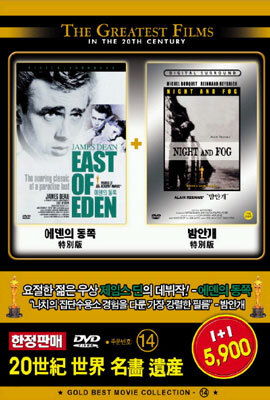 에덴의 동쪽 + 밤안개 (East of Eden + Night and Fog)