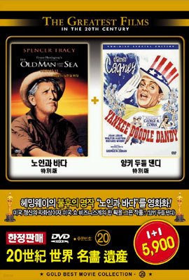 노인과 바다 + 양키 누들댄디 (The Old Man And The Sea + Yankee Doodle Dandy)