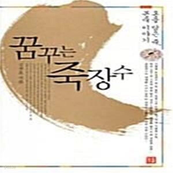 [중고샵] 꿈꾸는 죽장수 (혼을 담은 죽, 본죽 이야기) - 예스24 [중고샵]꿈꾸는 죽장수 (혼을 담은 죽, 본죽 이야기) - 예스24