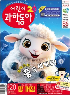 어린이과학동아 Vol.20 : 2024.10.15