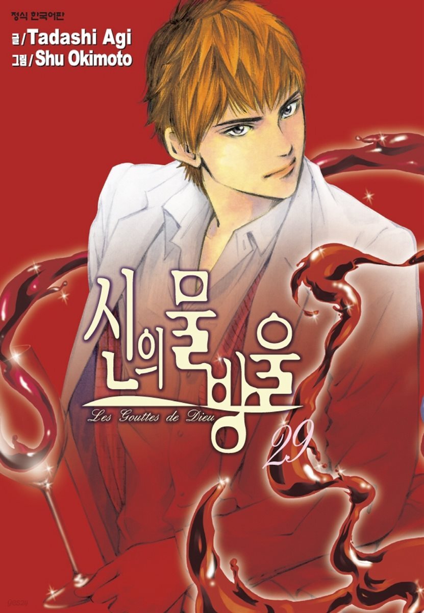 신의 물방울 29권