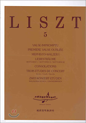 LISZT(리스트) 5