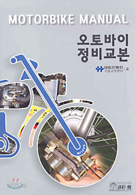 오토바이 정비교본