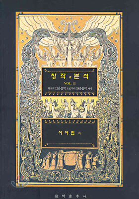 창작과 분석 3