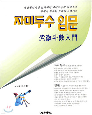 자미두수 입문
