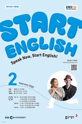 EBS 라디오 Start English (월간) : 2월 [2025]