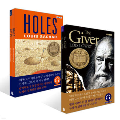 Holes 홀스 + The Giver 기억전달자 세트
