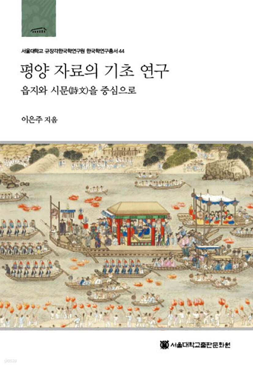 평양 자료의 기초 연구