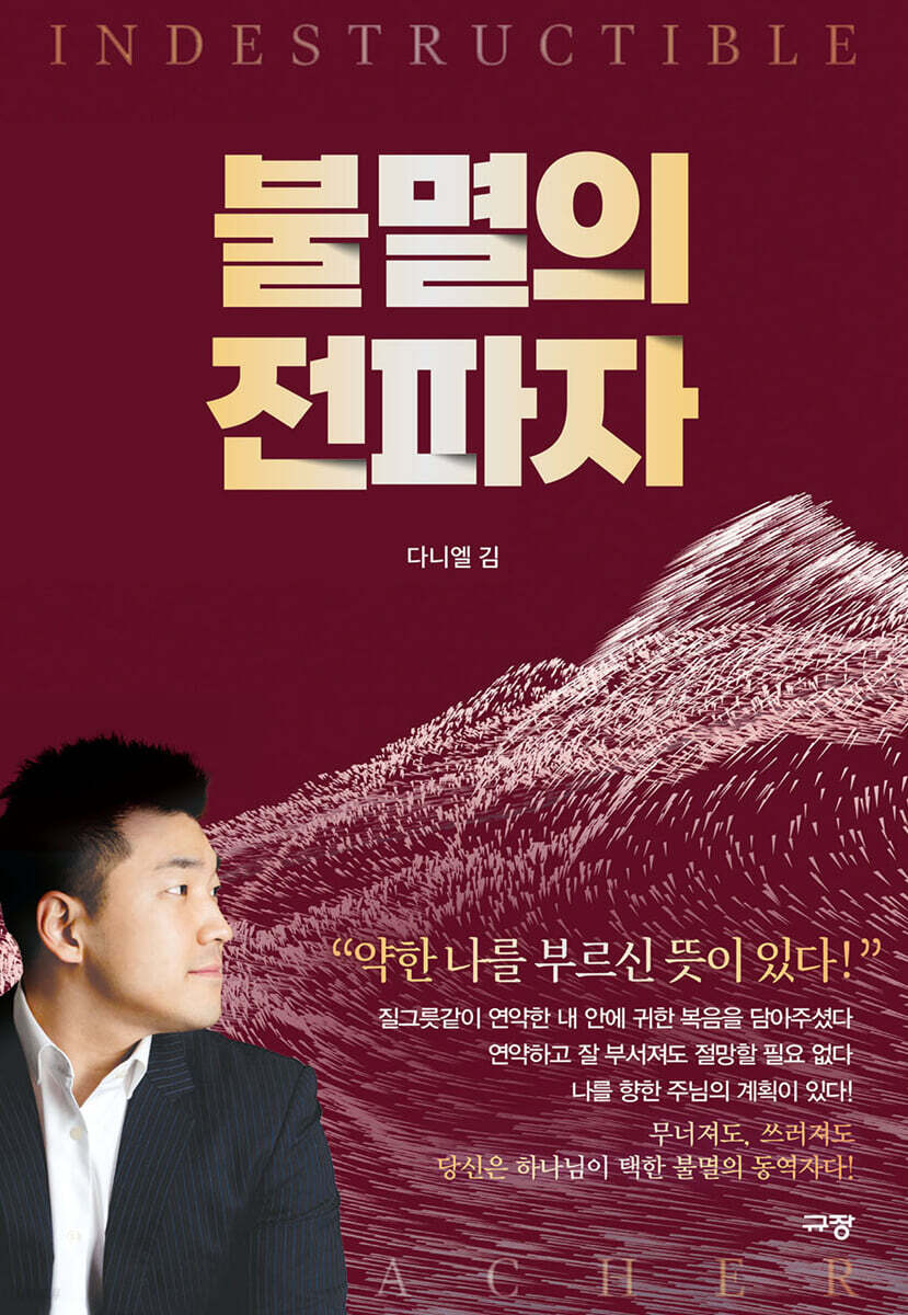 불멸의 전파자