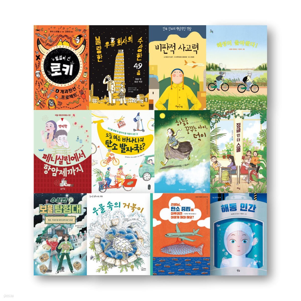 2025년 초등학교 5학년 추천도서 세트 (전12권)