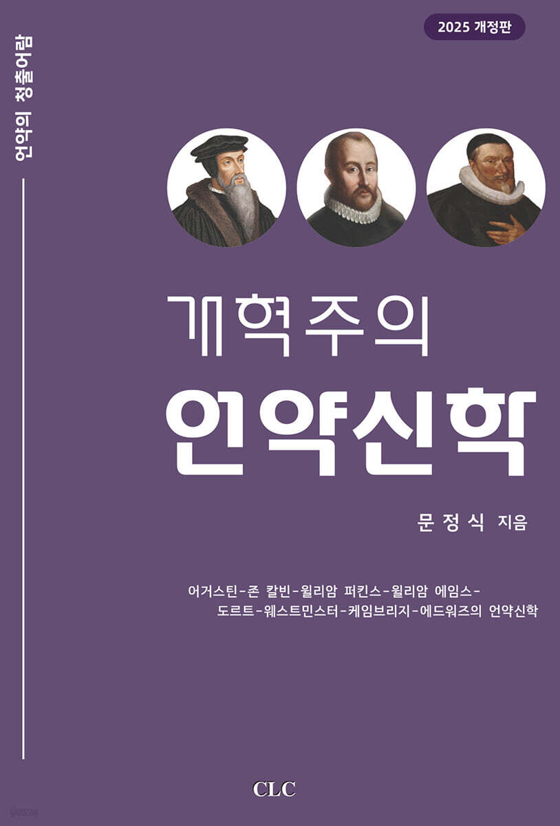 개혁주의 언약신학