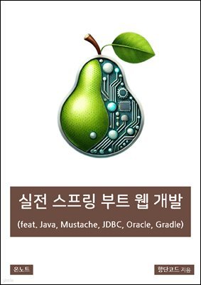   Ʈ   (feat. Java, Mustache, JDBC, Oracle, Gradle)