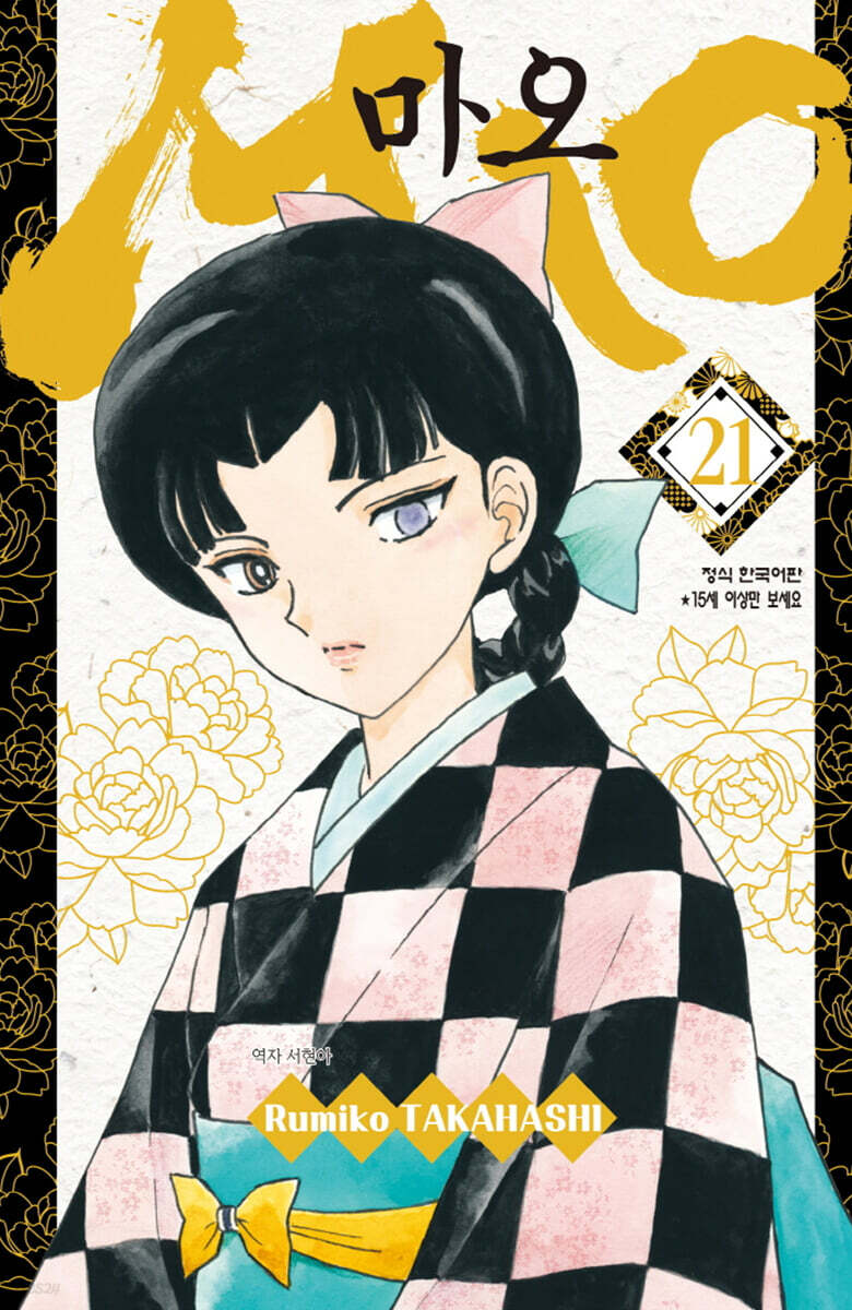 MAO 21