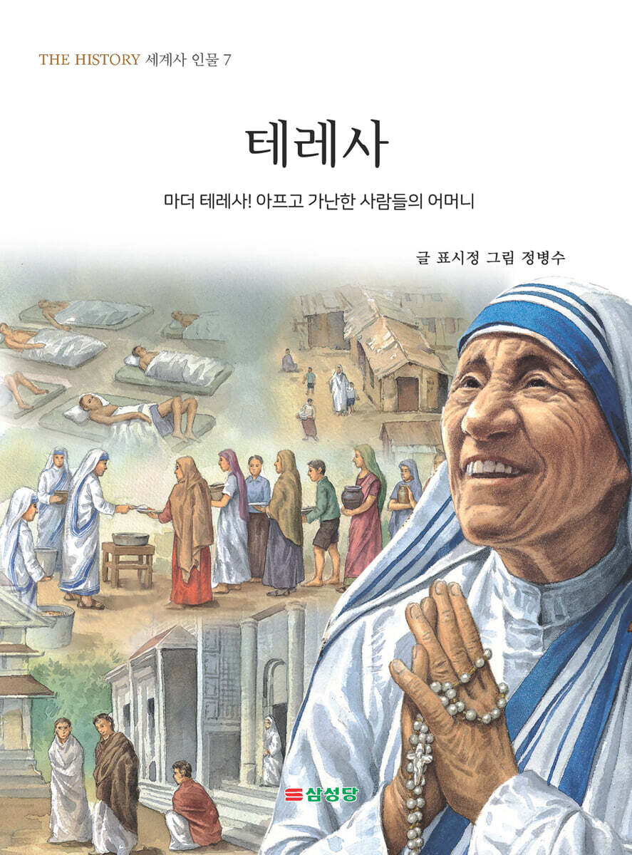 테레사