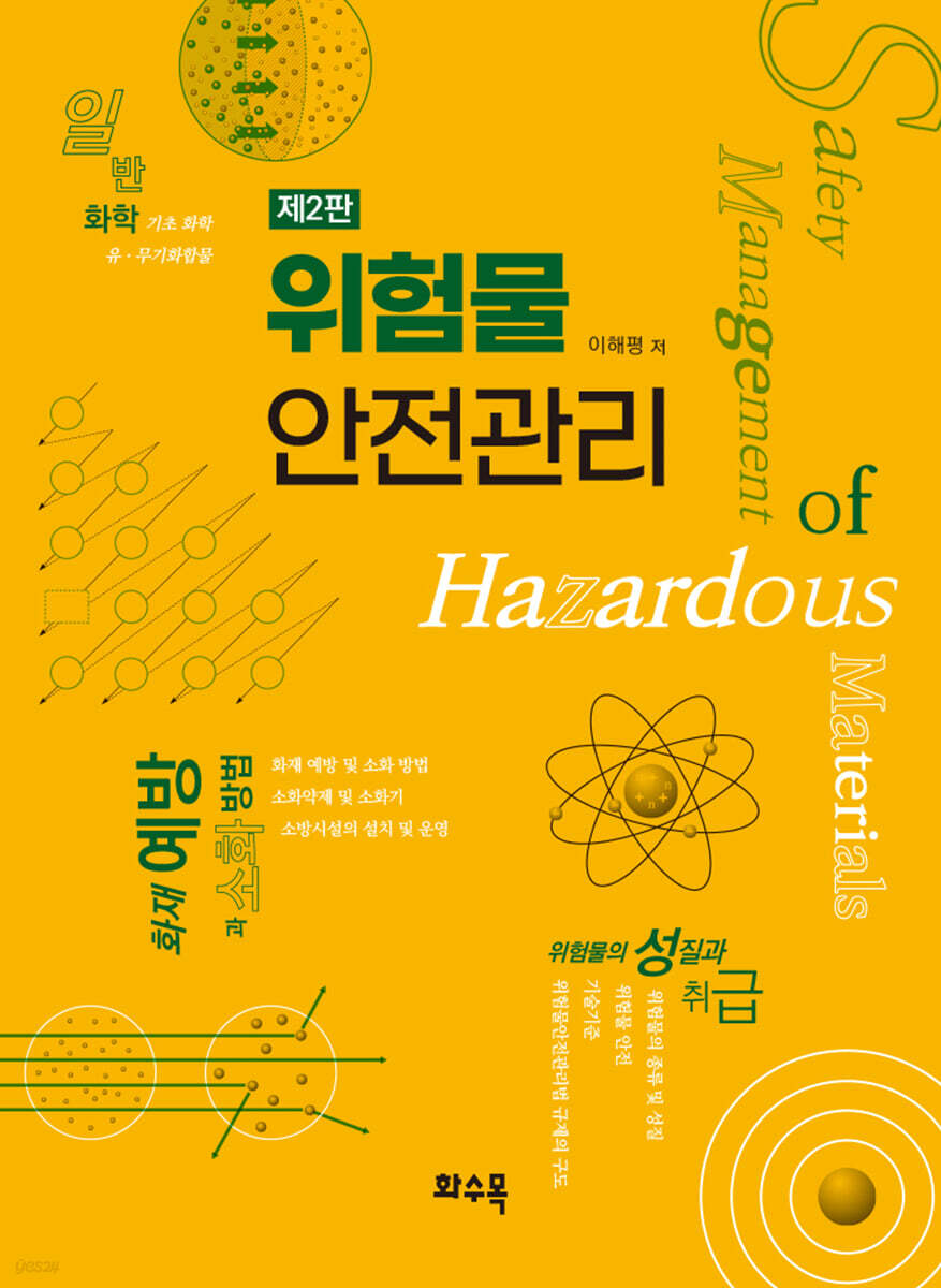 위험물 안전관리