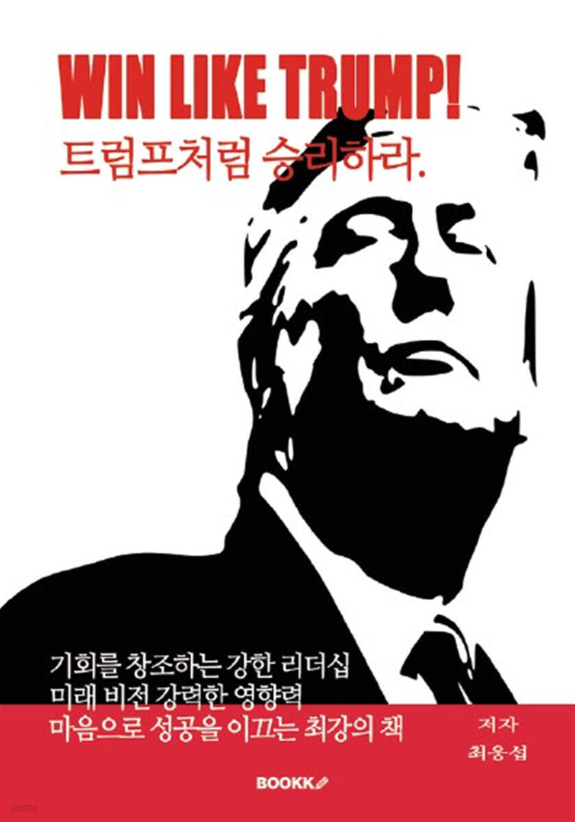 Win Like Trump! 트럼프처럼 승리하라